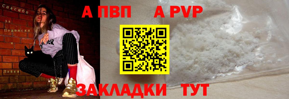 Альфа ПВП крисы CK  Апрелевка  A-PVP Соль  Alpha-PVP  Альфа ПВП мука 