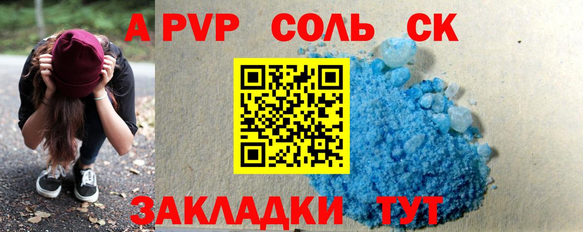 A-PVP крисы CK Апрелевка