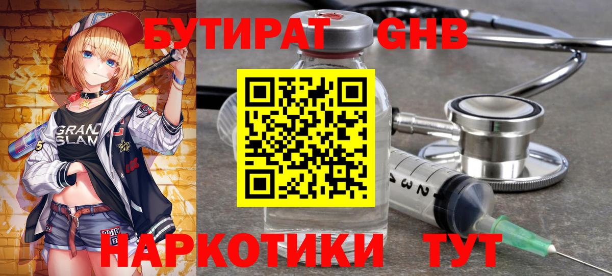 Бутират вода Апрелевка