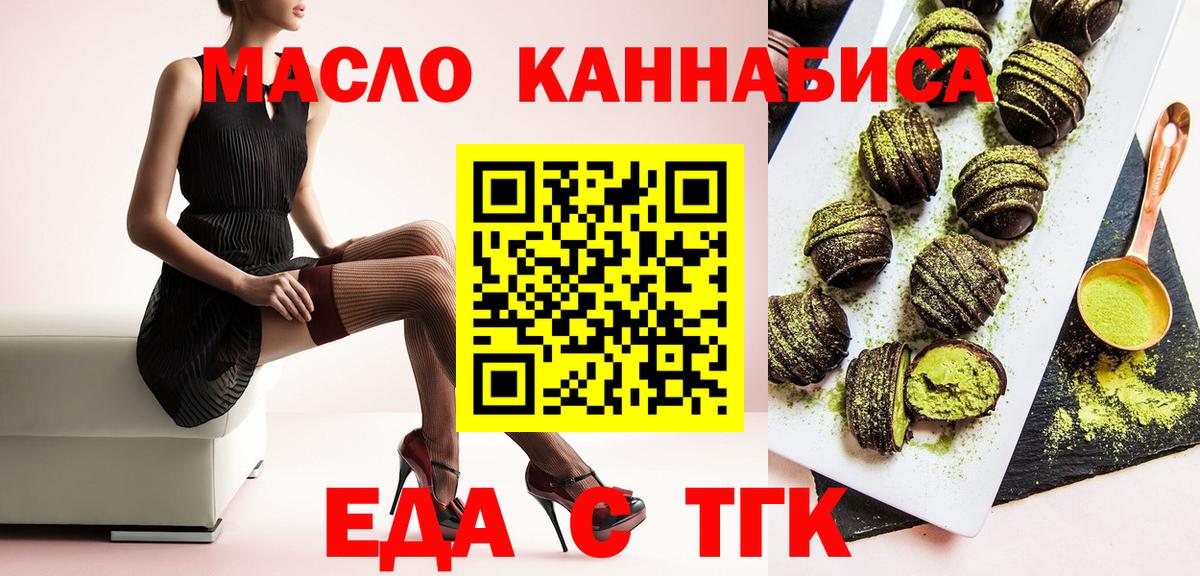 Еда ТГК марихуана Апрелевка