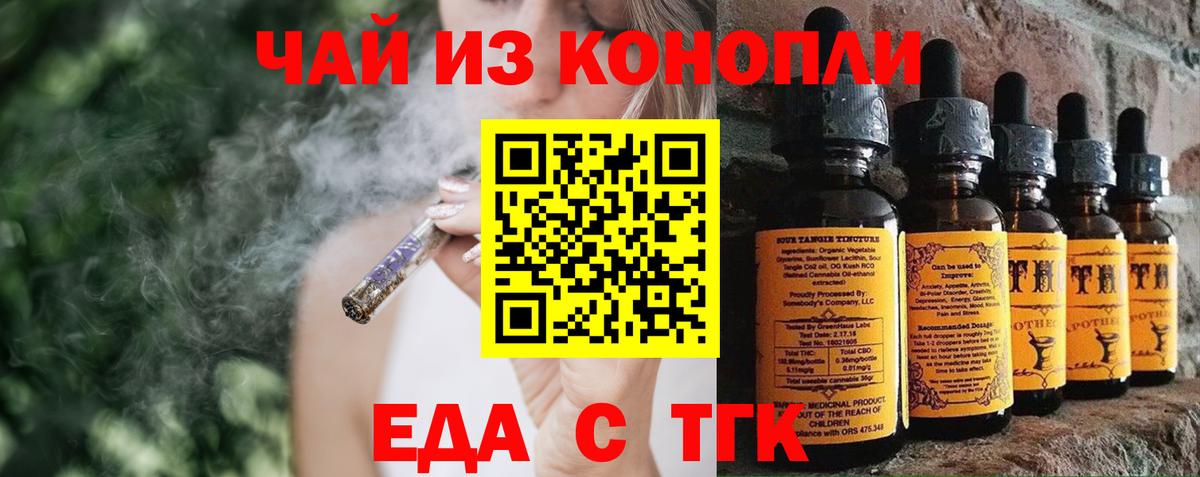 Еда ТГК конопля  Апрелевка 