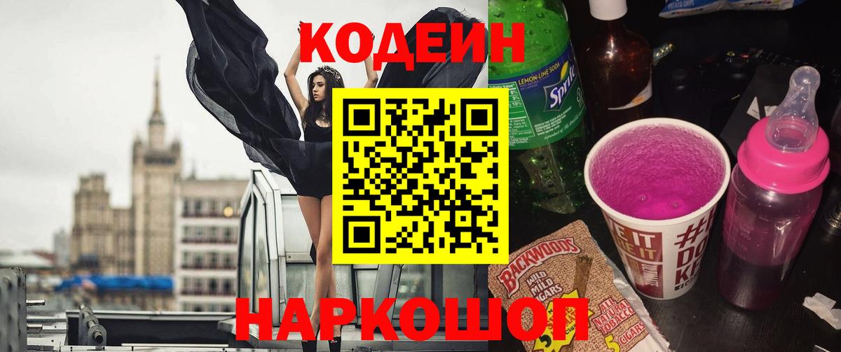 Codein напиток Lean (лин)  Апрелевка  Codein напиток Lean (лин) 