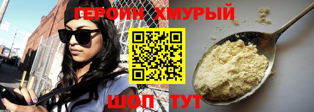 Героин VHQ Апрелевка