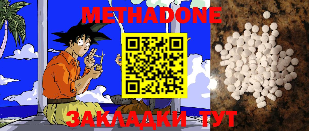 Апрелевка  Метадон VHQ  Вход с VPN  Метадон methadone 